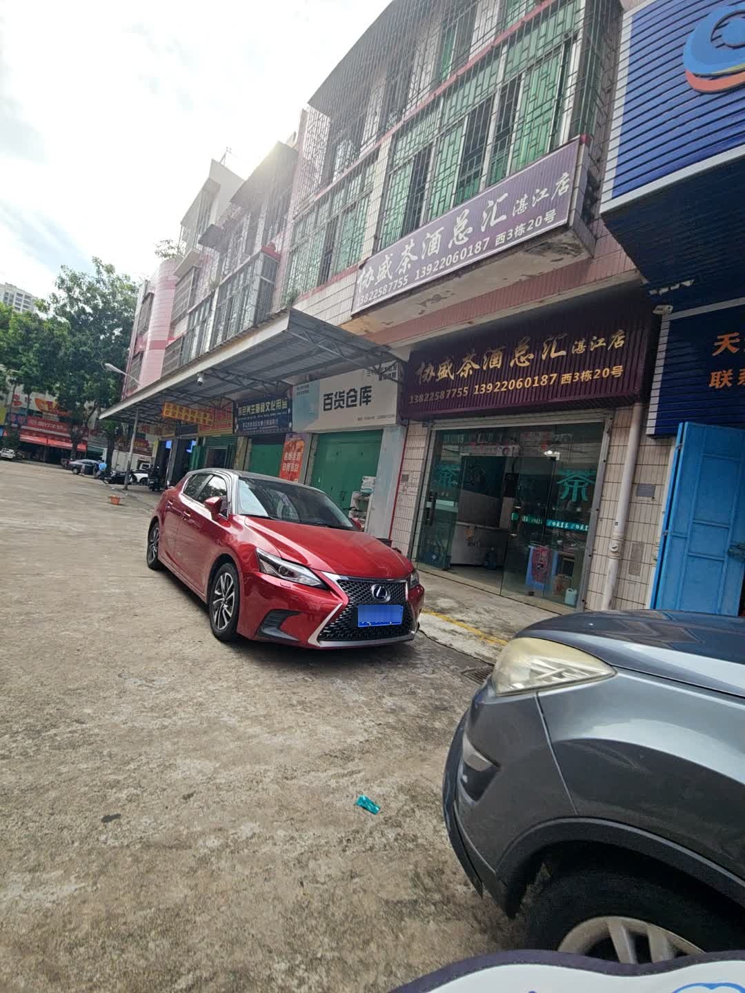协盛茶酒总汇(湛江店)