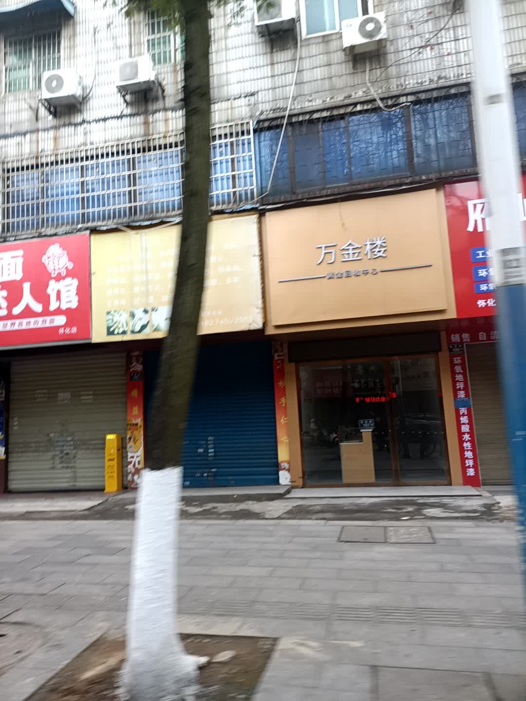 万金楼黄金回收中心