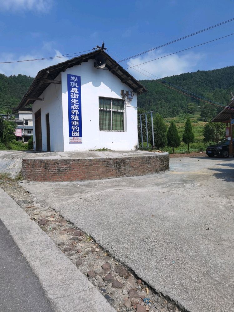 岑巩盘街生态养殖垂钓园