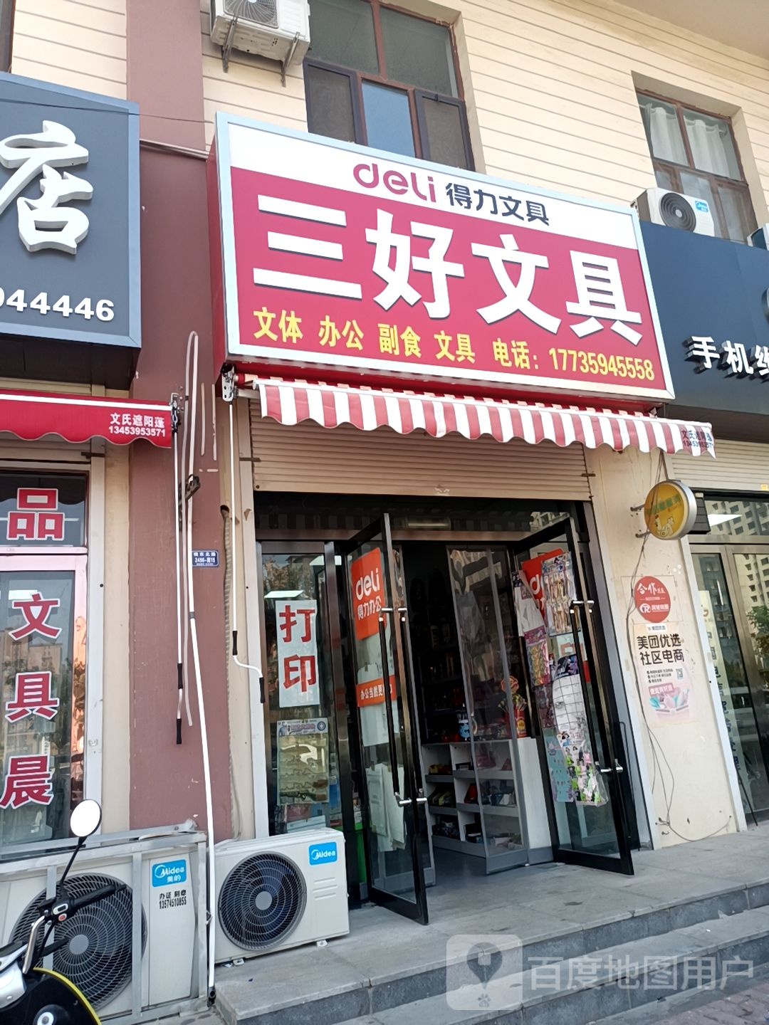 三好文具
