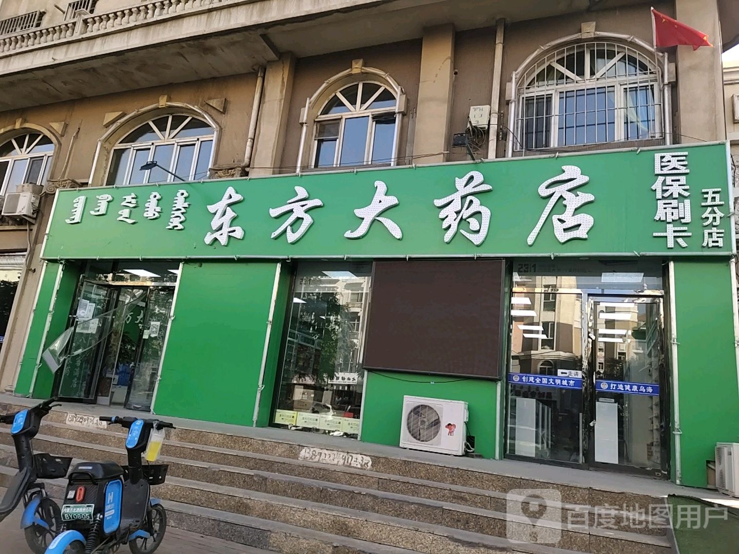 维康大药店(五分店)