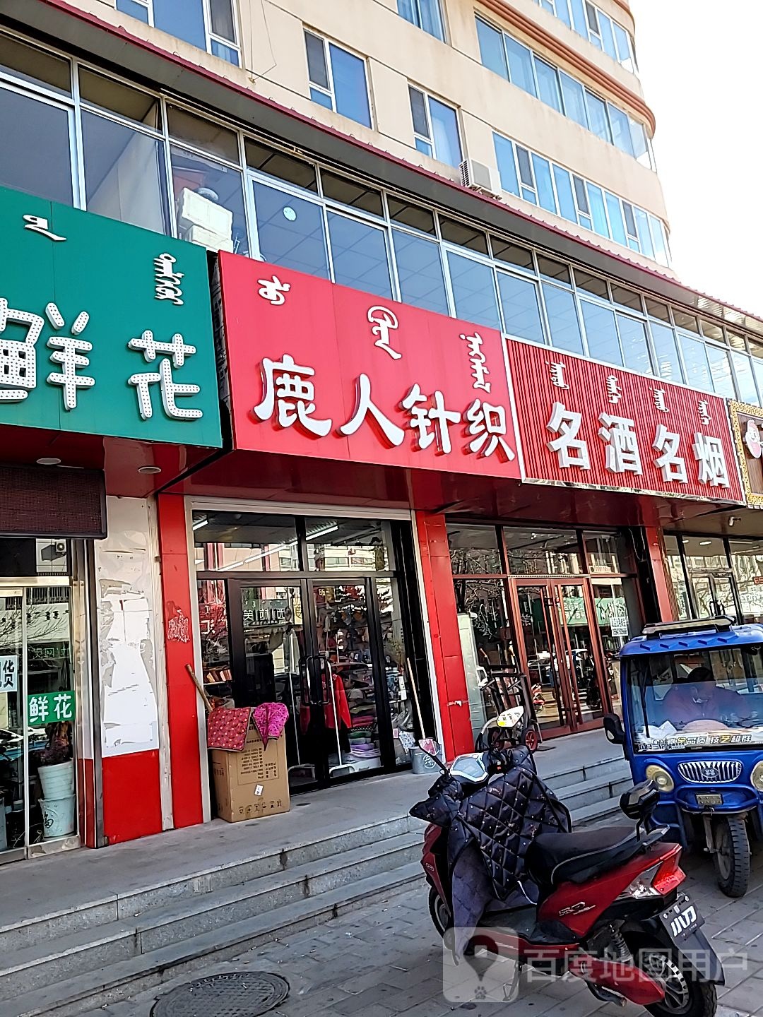 名酒名烟