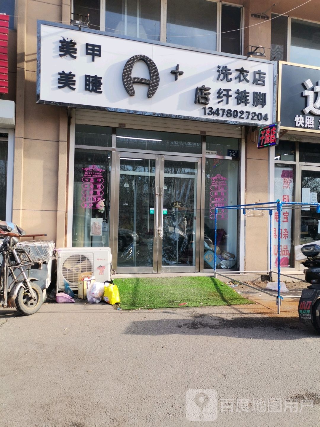 A店美甲美睫