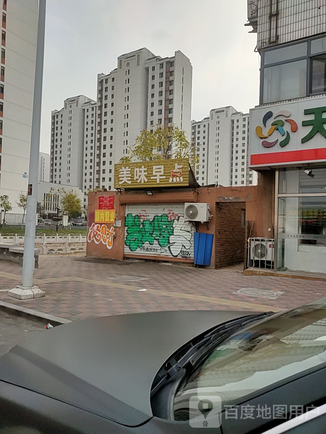 美味早点
