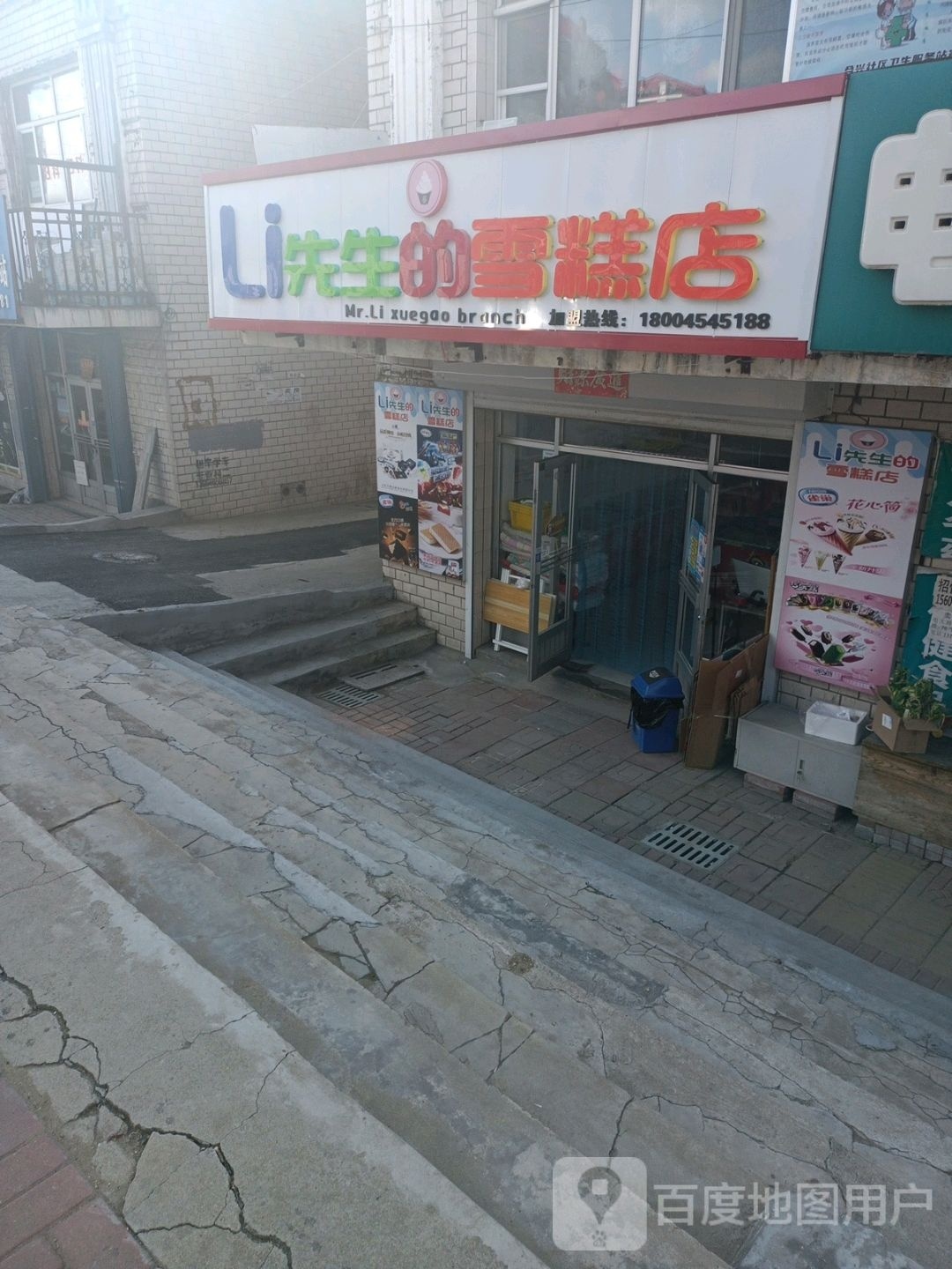 春Li先生的雪高店