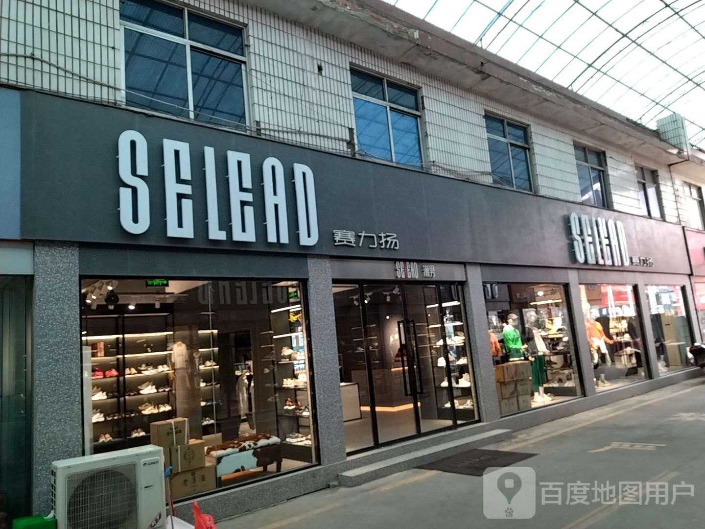 赛力扬工厂店(建设东路店)