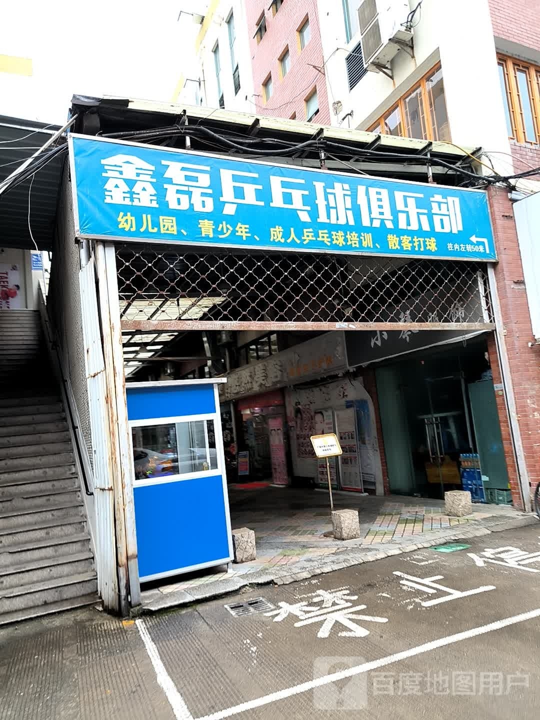 鑫磊乒乓球