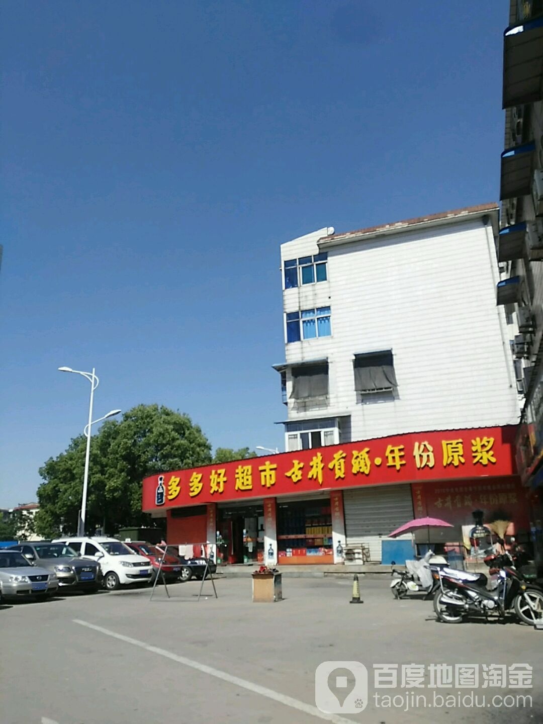 多多好超市(梅河中路店)