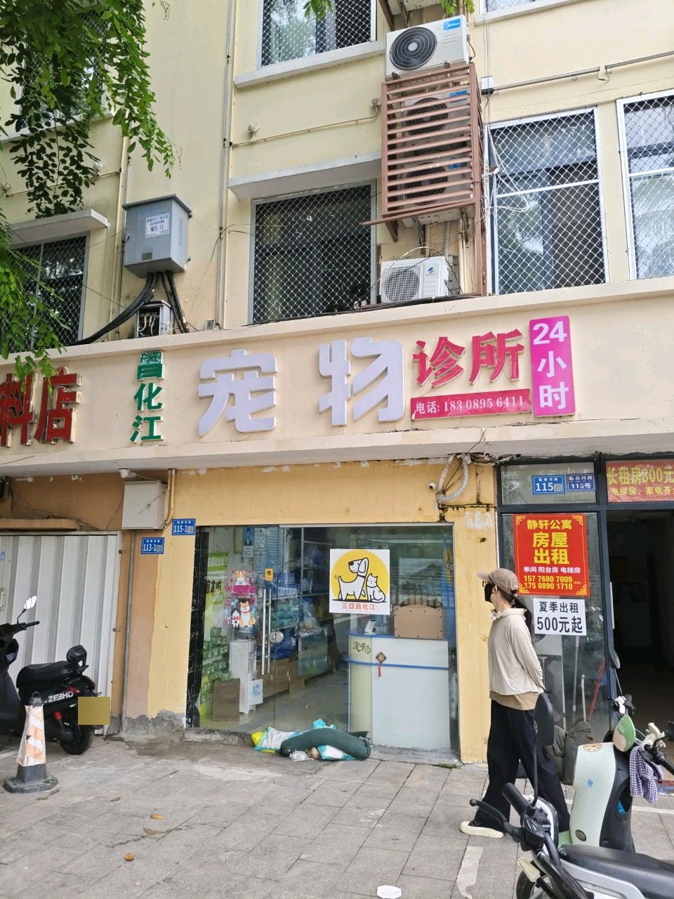 三亚昌化江宠物诊所