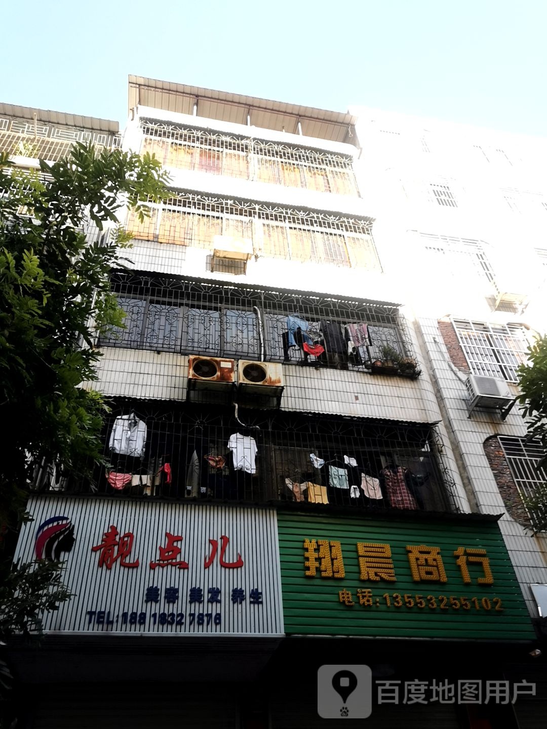 靓点儿美容美发养生