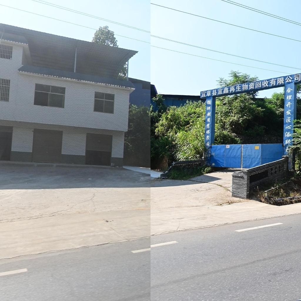 宜章县宜鑫再生物资回收有限公司