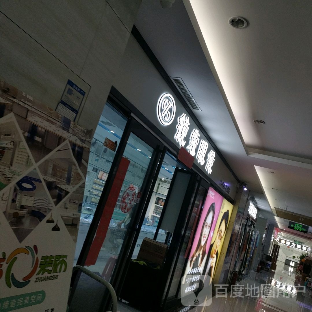 镜索眼镜(汇金升龙商业广场店)