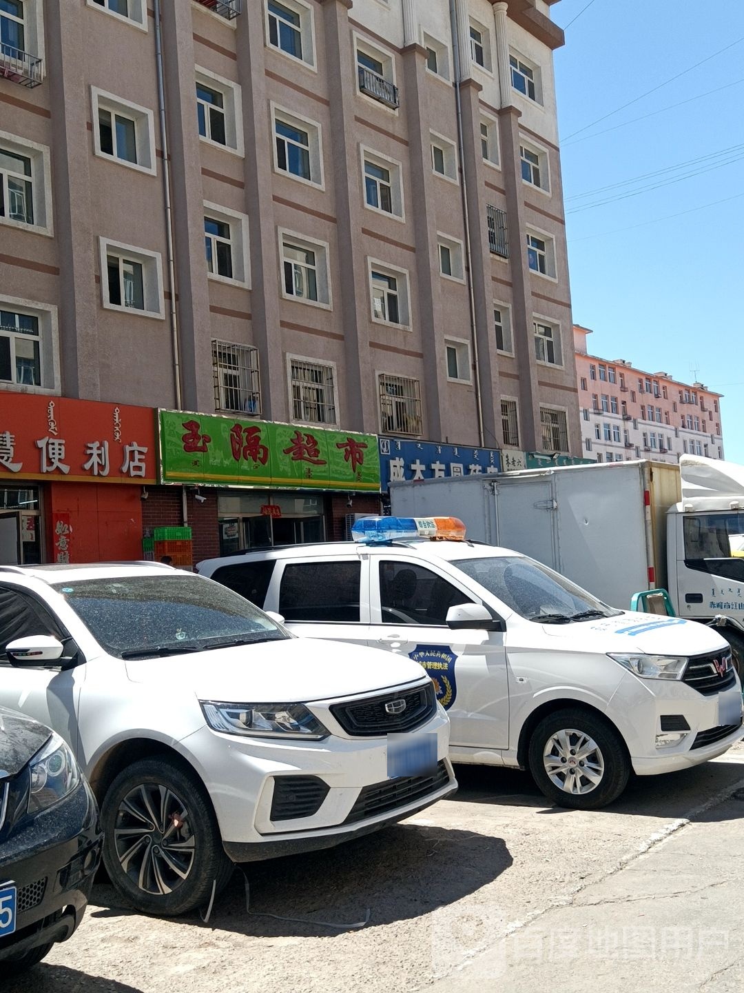 隔禾搬玉超市