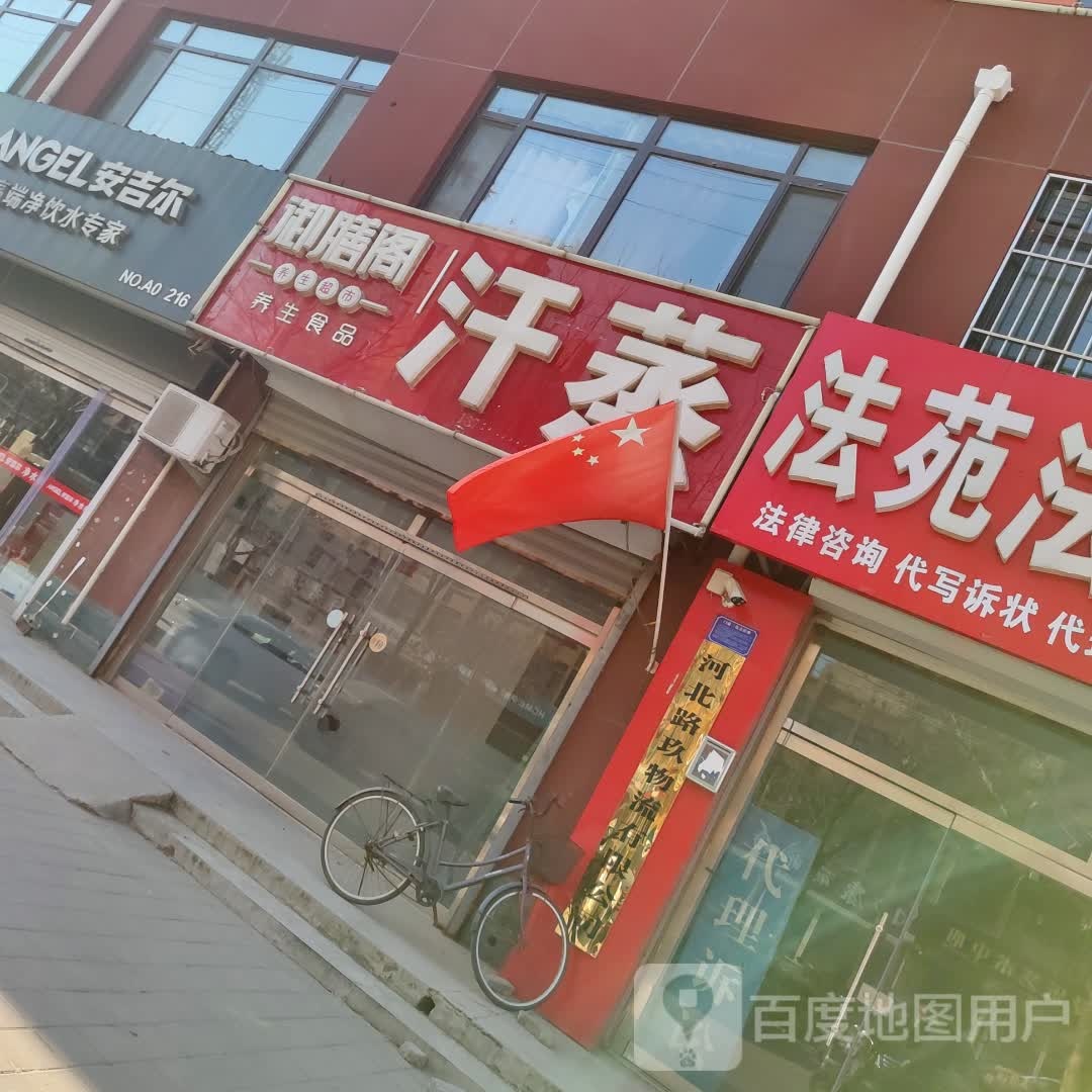 御膳阁汉蒸
