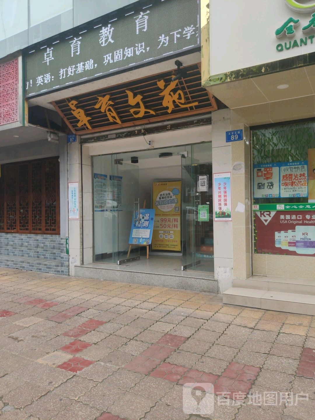卓育文苑文化艺术培训学校