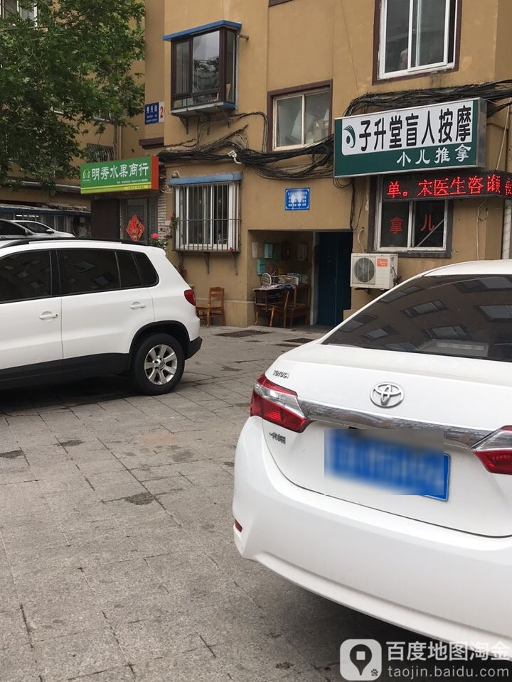紫升堂盲人按摩(秀月店)