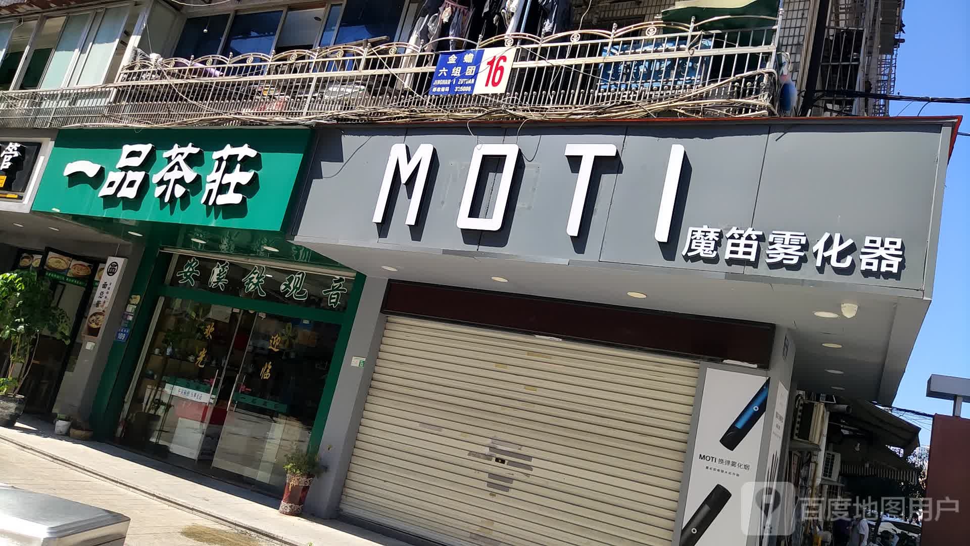 一品茶庄(金虹东街店)