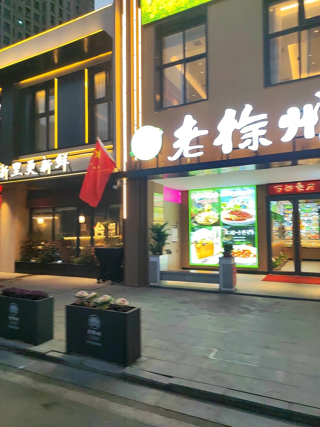 老徐州土菜馆(云龙万达店)环境