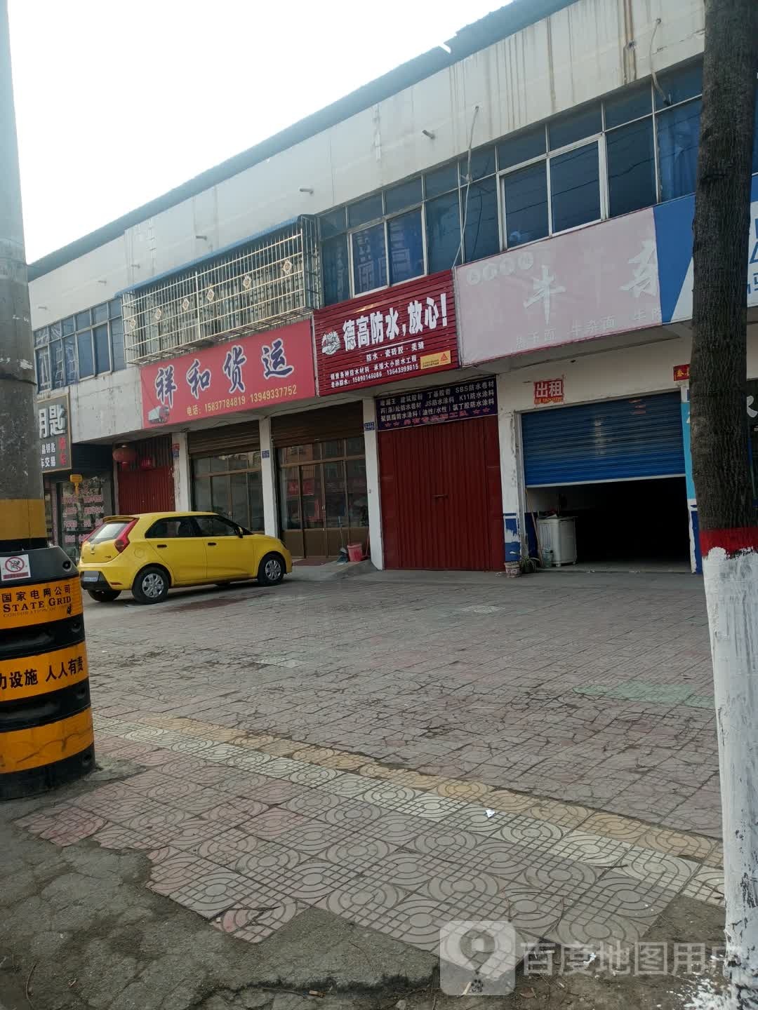 邓州市德高防水(南一环路店)