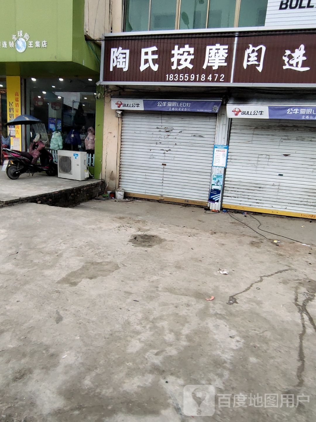 陶氏按摩