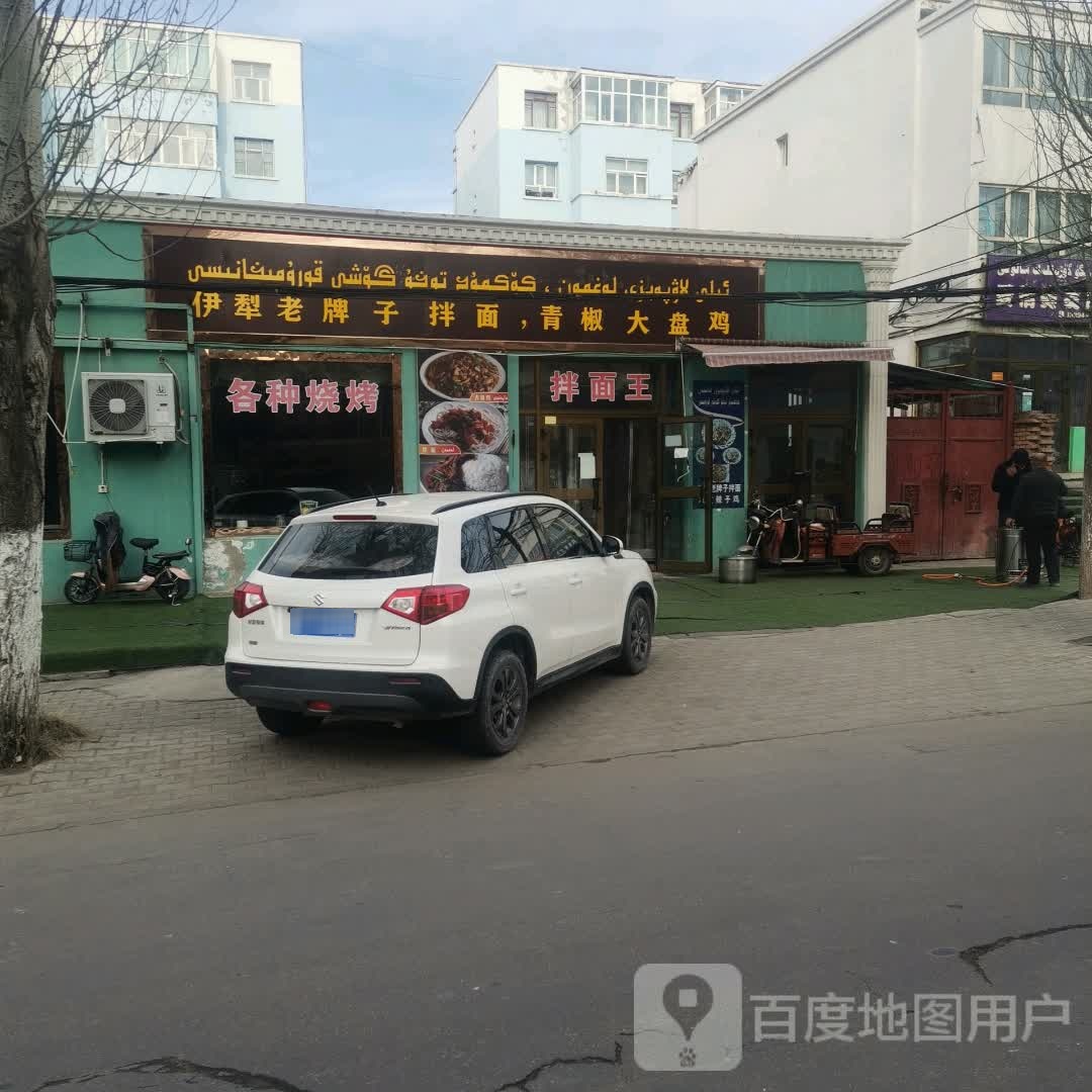 伊犁老牌子拌面青椒大盘鸡