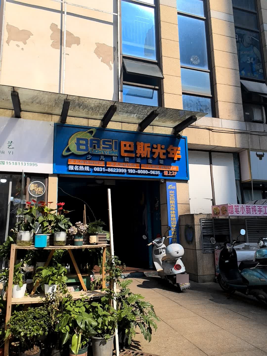 巴斯光年少儿智能运动馆(中山国际校区)