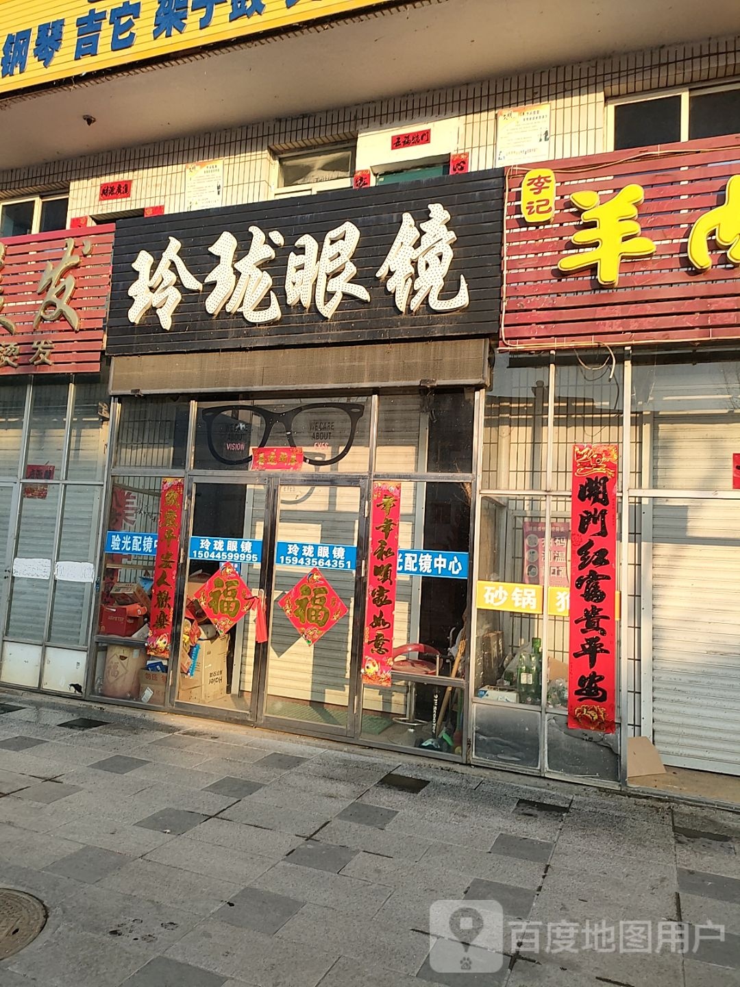 玲珑眼睛(集锡线店)