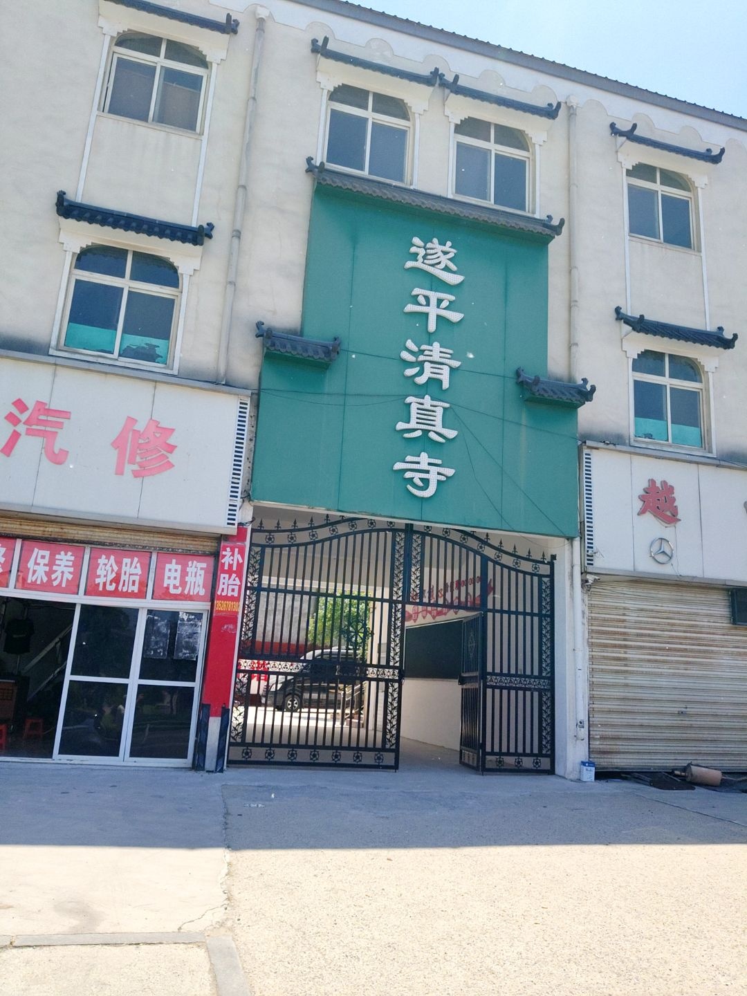 遂平清真寺(西关大道店)