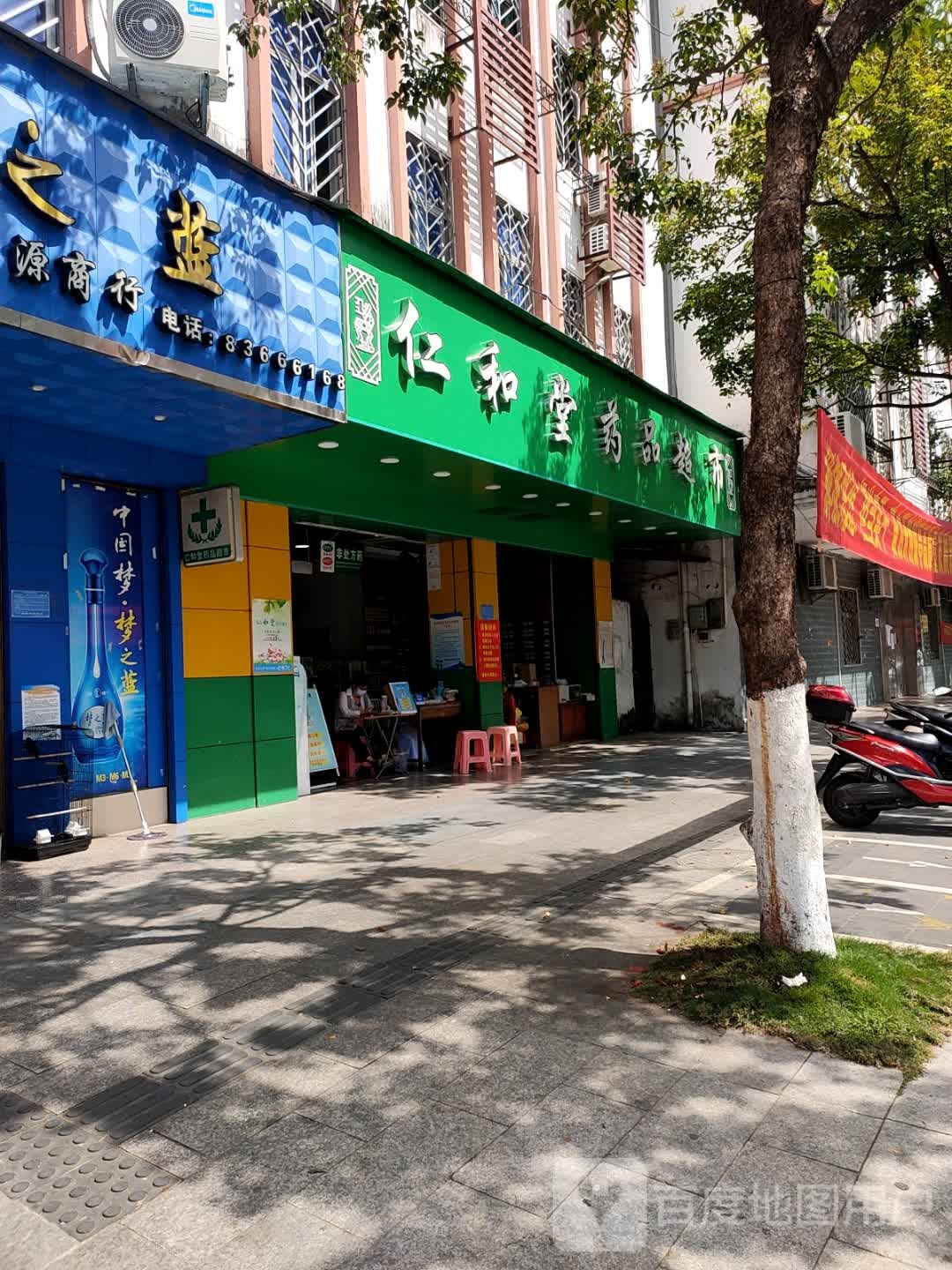 老字号仁和堂药品超市(保亭县妇幼保健所店)