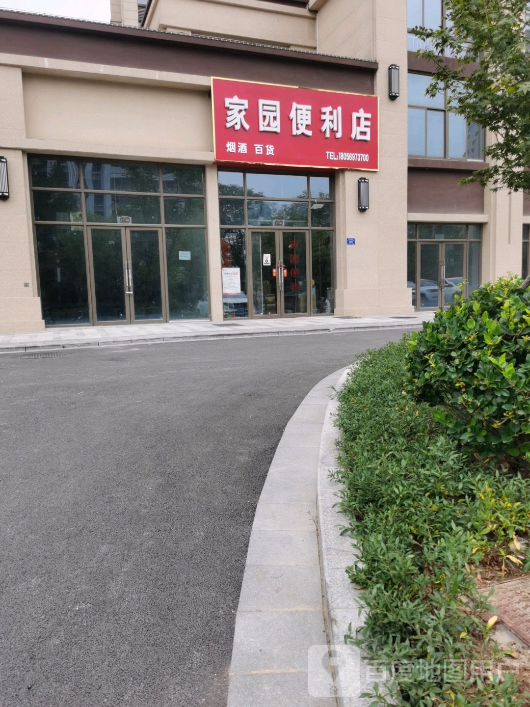 源便利利店(长青东路店)