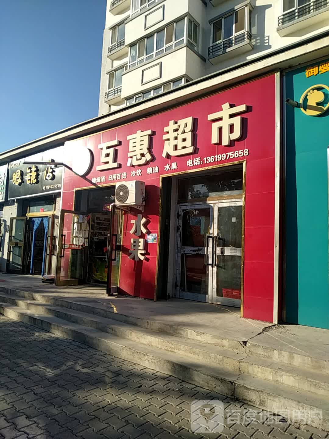 达人视届眼镜店