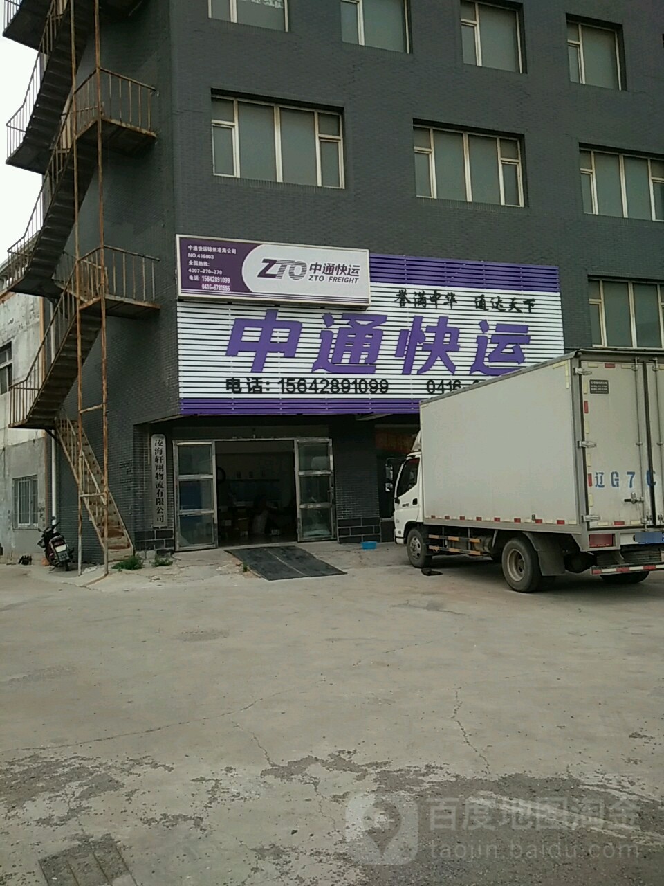 中通快递(京抚线店)