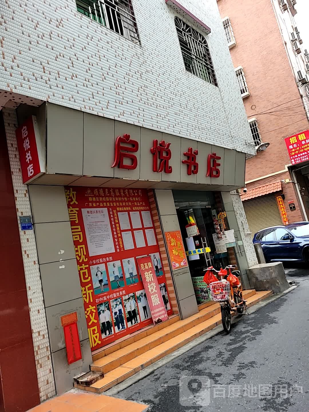 启悦书店