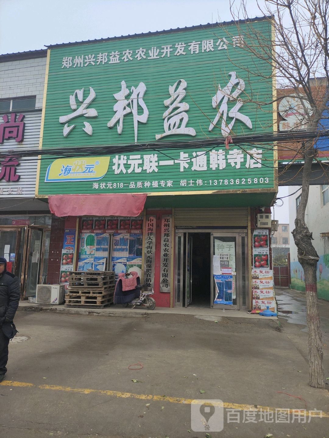 中牟县兴邦益农(胡士伟店)