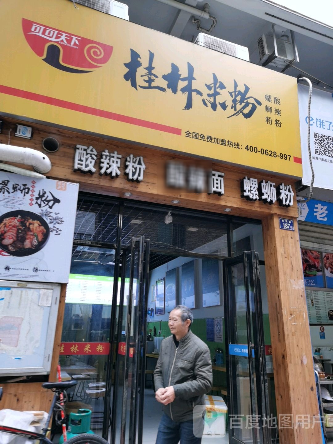 可可天下螺蛳粉桂林米粉(解放路店)