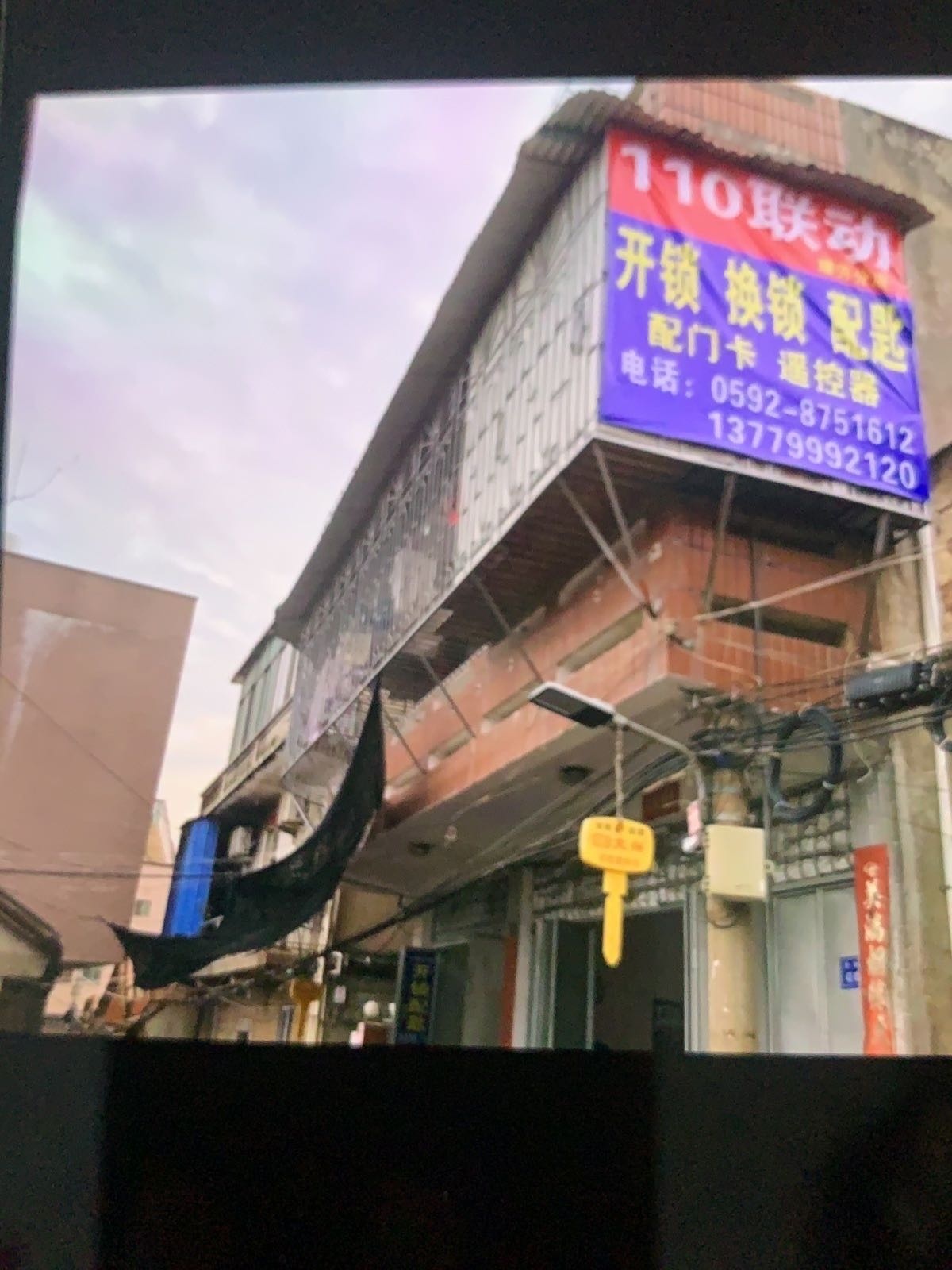 110联动开锁(耀芳分店)