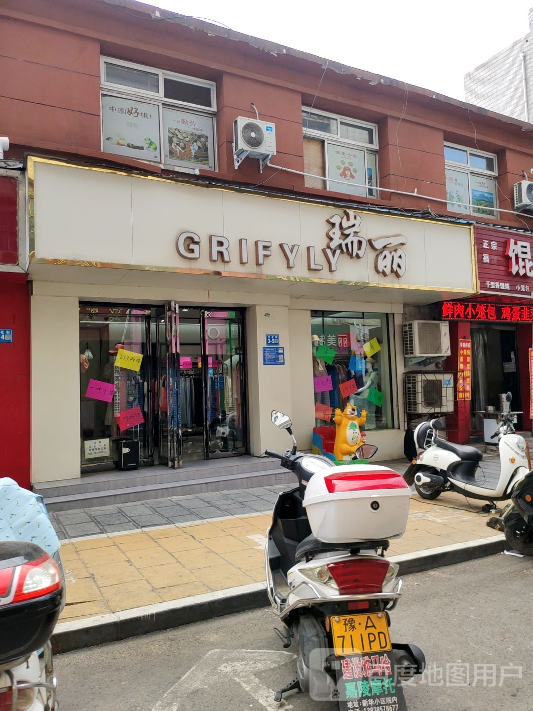 巩义市瑞丽(巩义店)