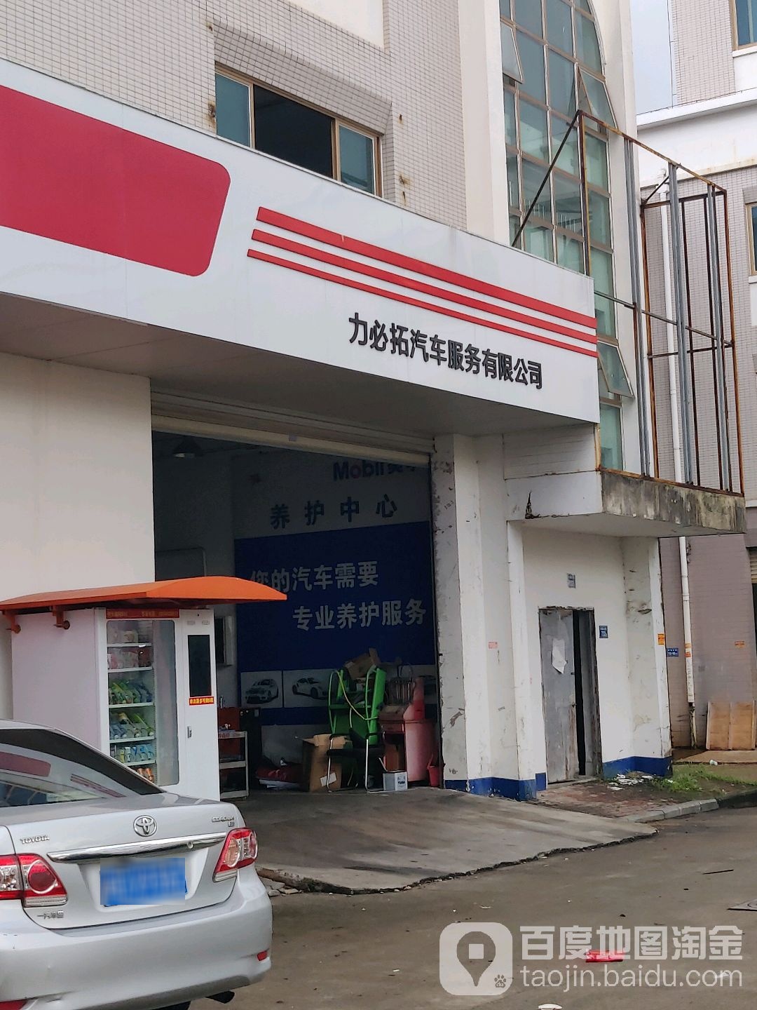 力必拓汽修(同安汽车城店)