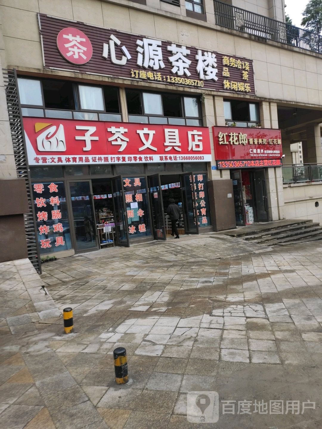 子芩文具店