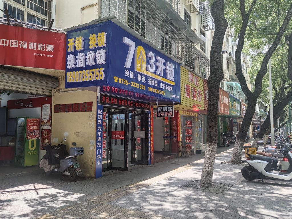郴州七个三飞虹路店