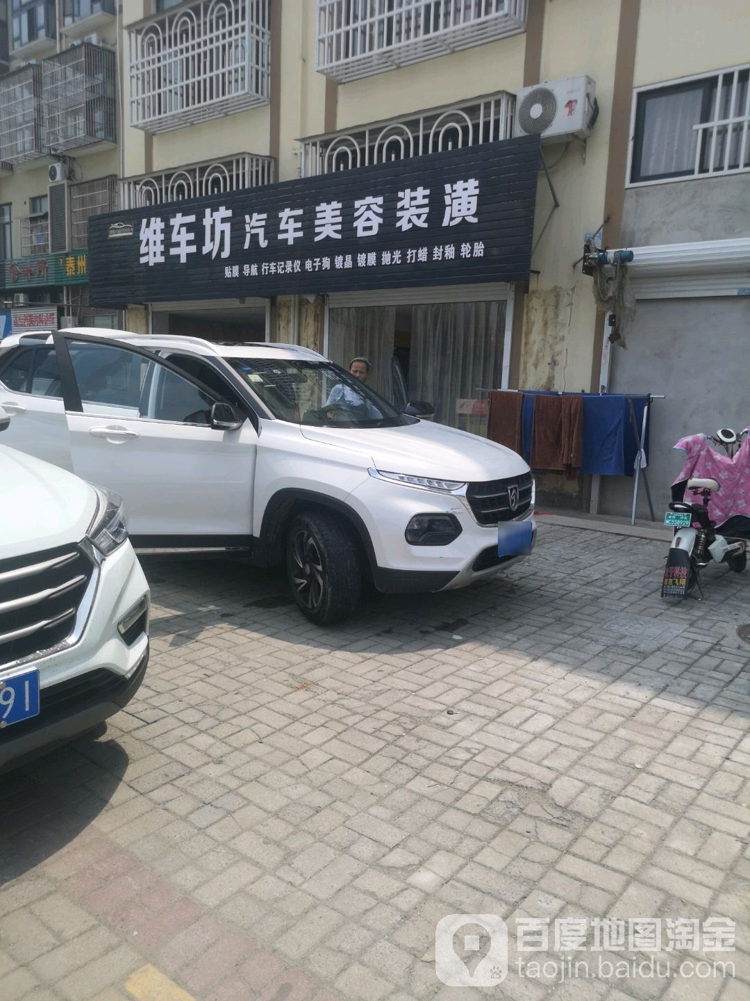 维车坊汽车美容装潢