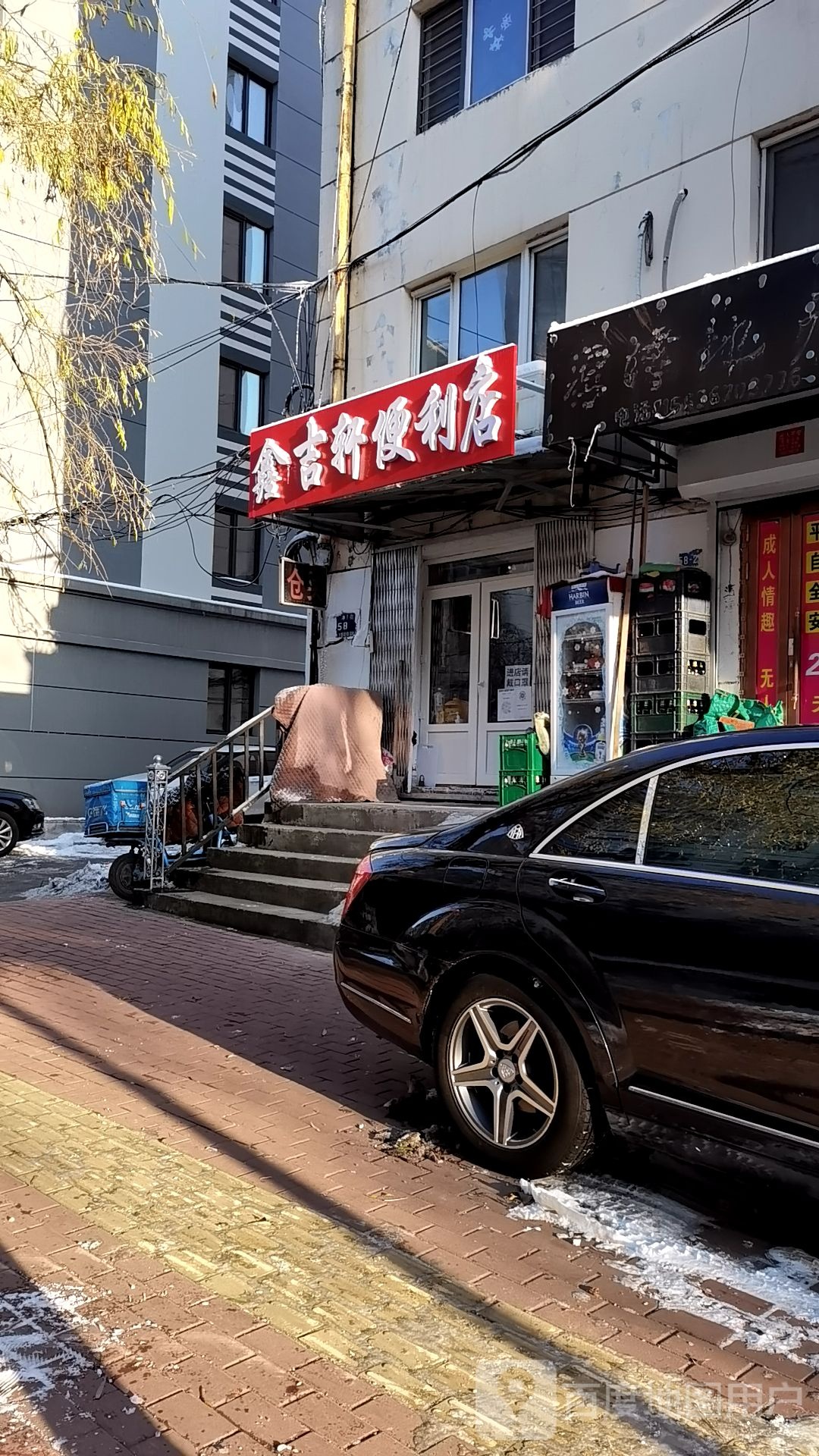 鑫吉轩时便利店