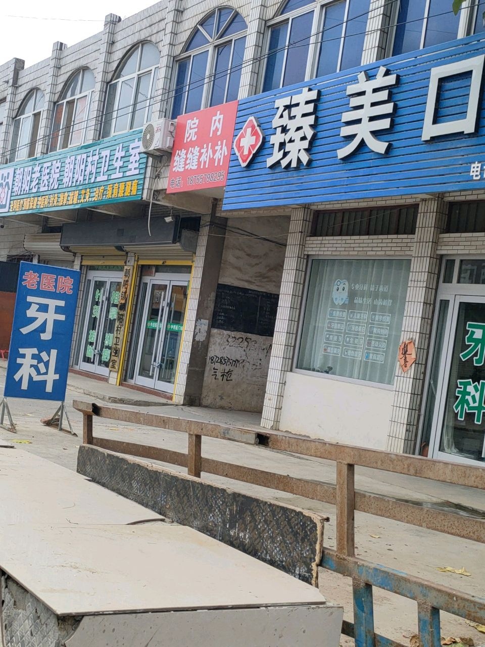 朝阳老医院朝阳村卫生室