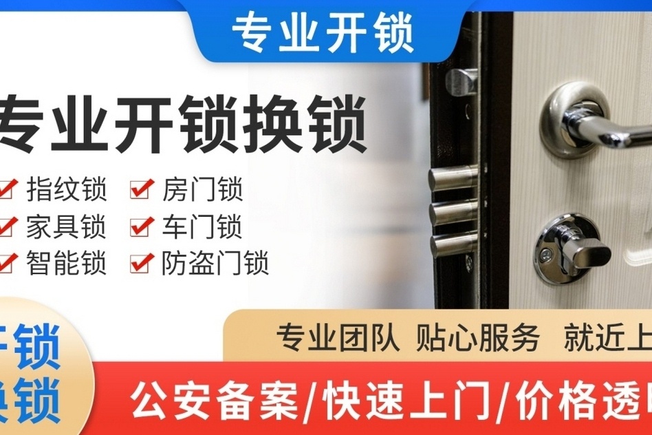 道外区友成开锁服务部