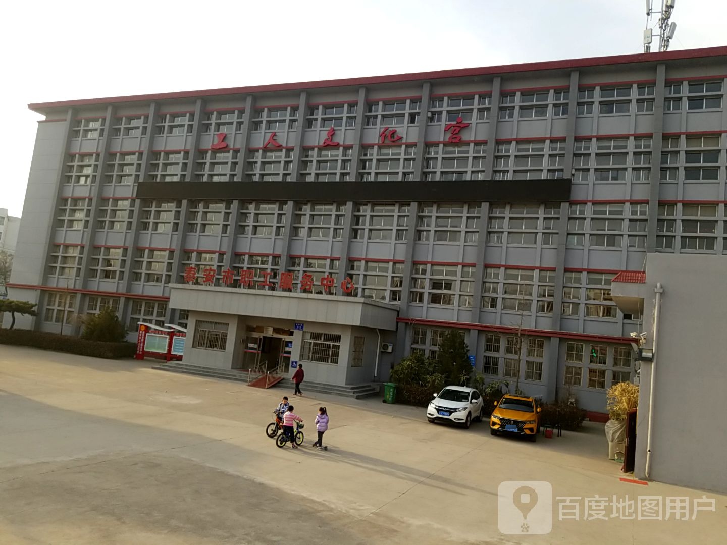 泰安市职工服务中心
