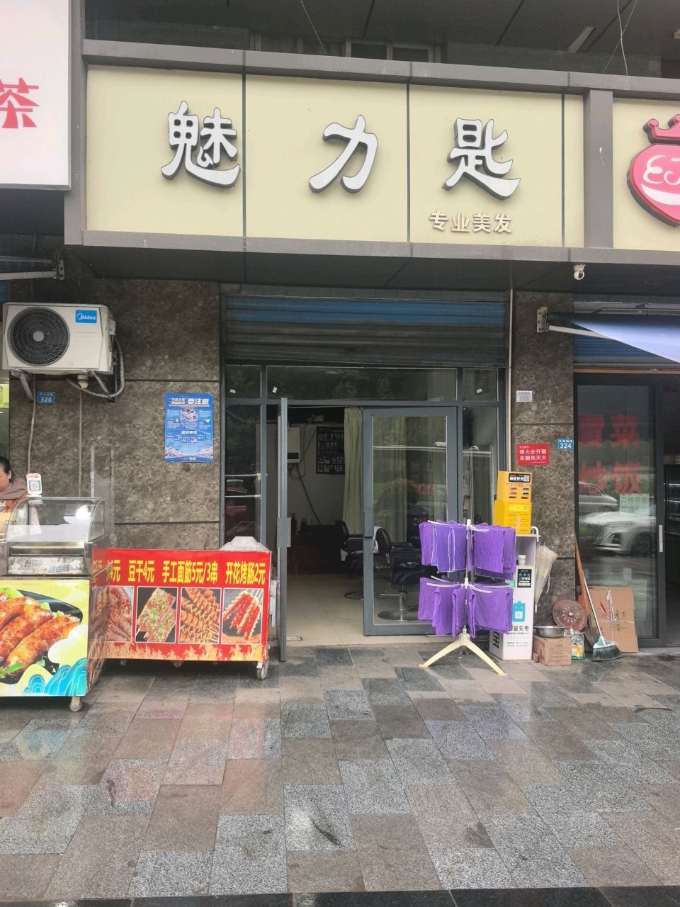 魅力匙专业美发(东榆铺街店)