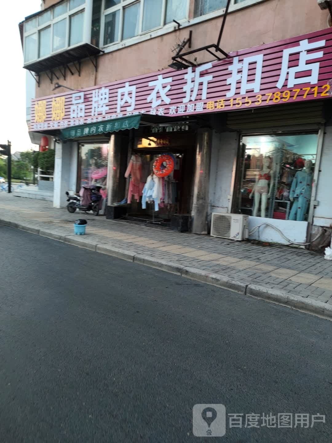 品牌内衣折扣店(解放路店)