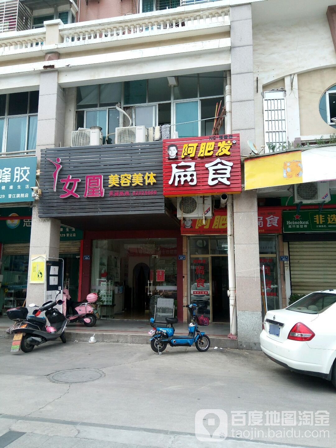 女凰美容美体
