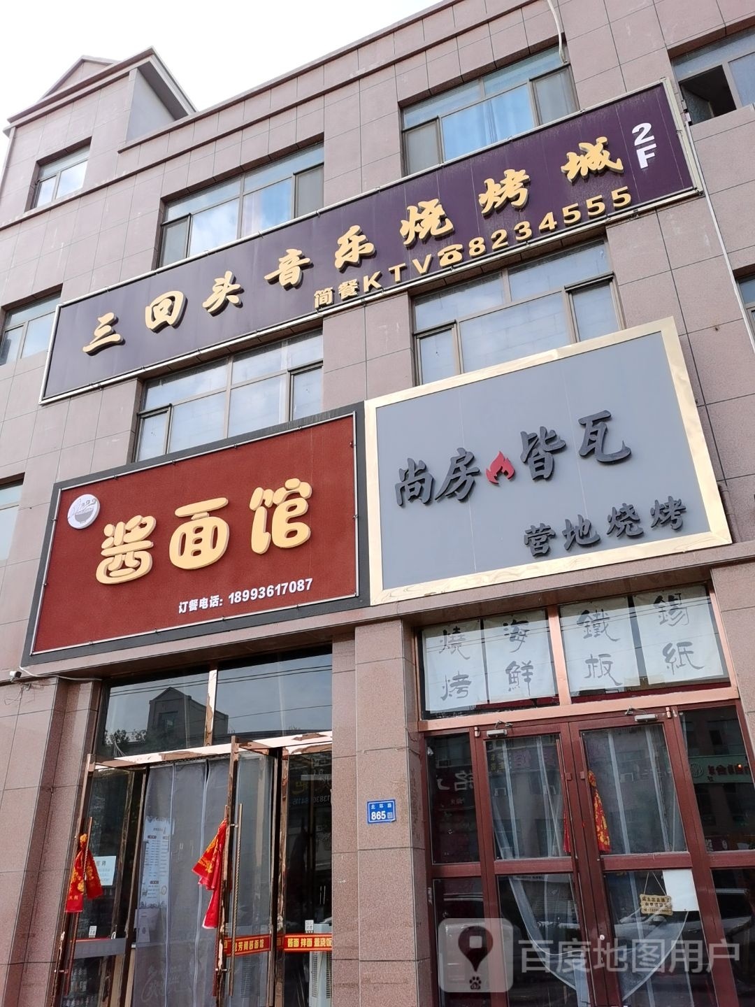 尚房皆瓦营地烧烤