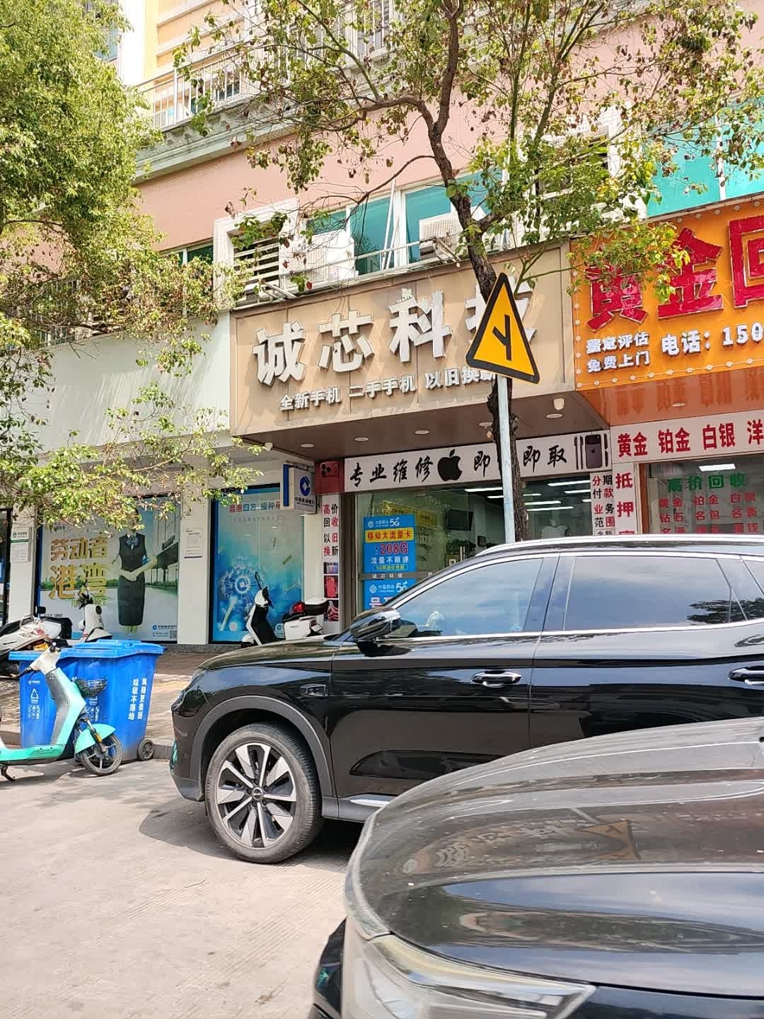 诚芯科技